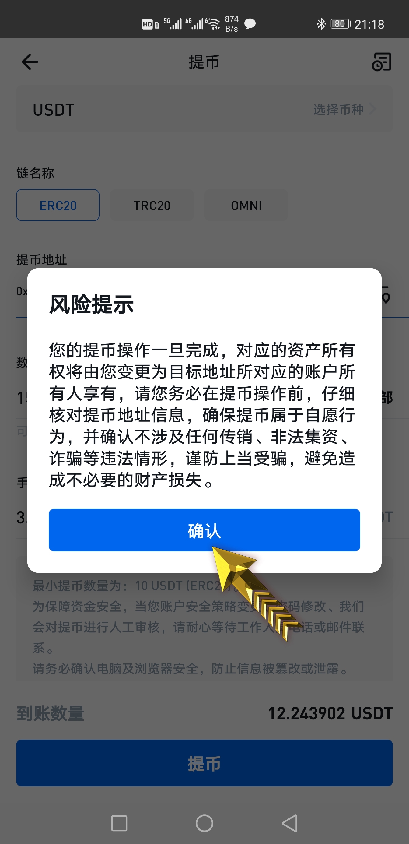 网关USDT充值图文教程16.jpg