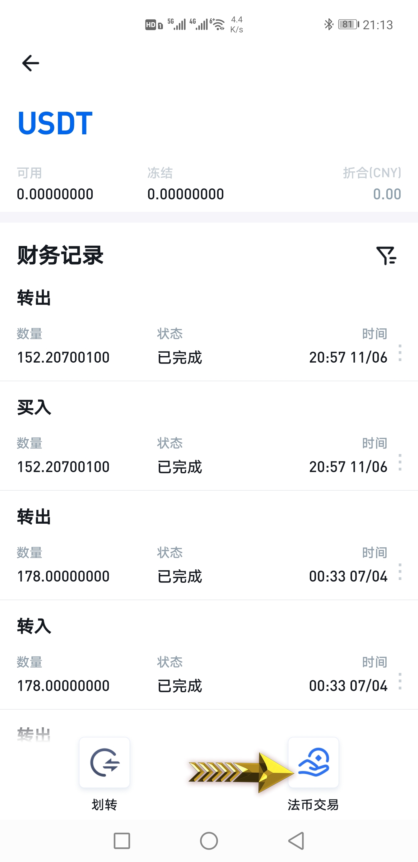 网关USDT充值图文教程6.jpg