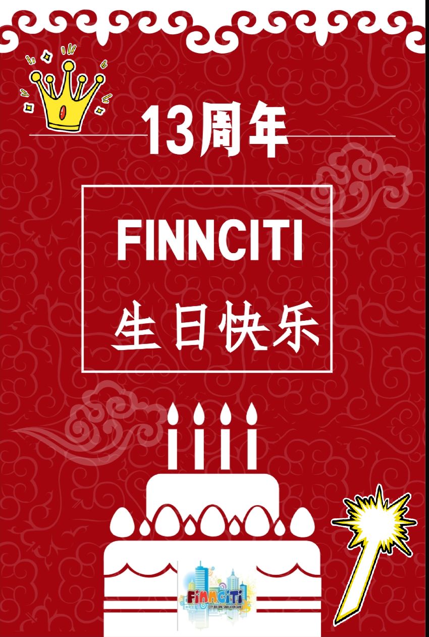 13周年集锦4.jpg