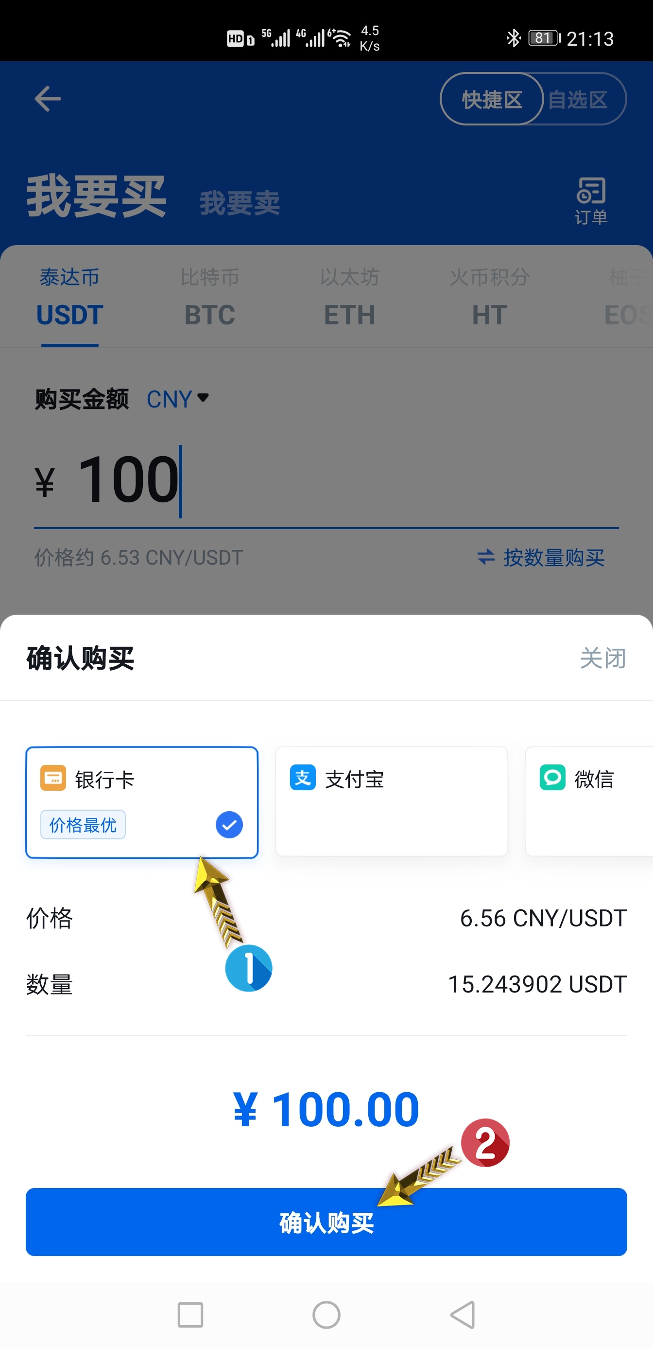 网关USDT充值图文教程9.jpg