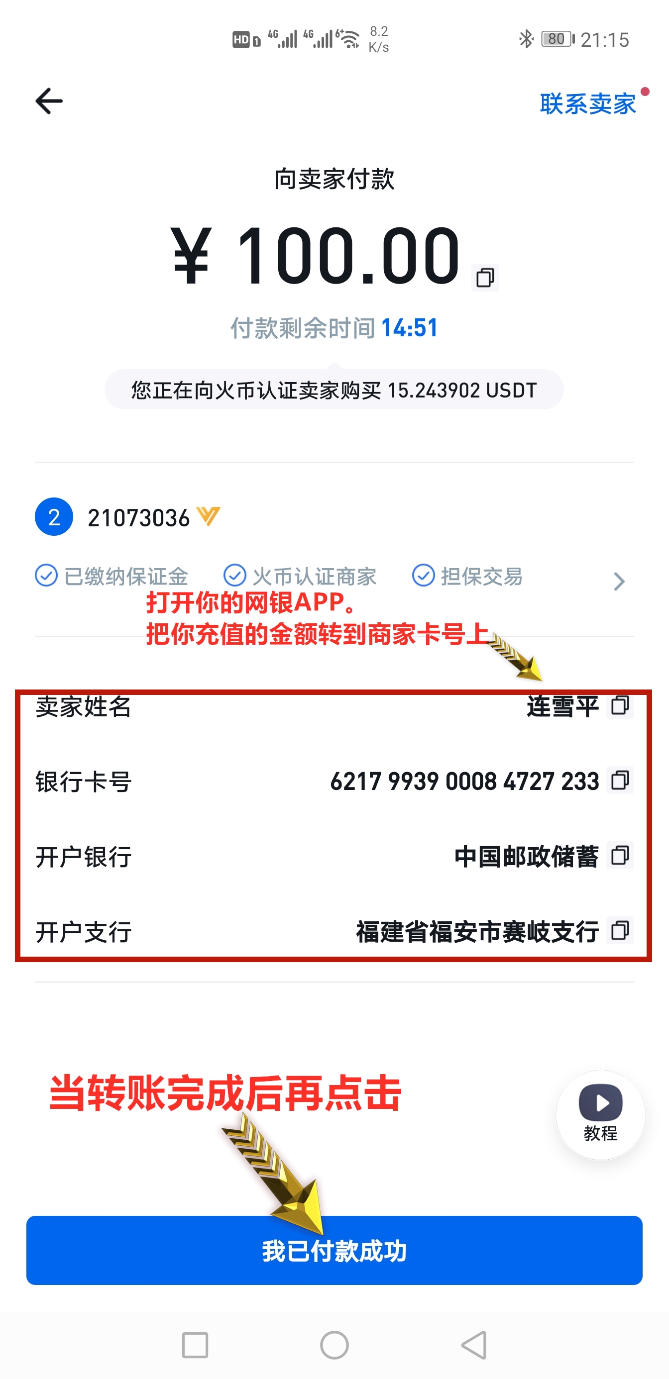 网关USDT充值图文教程10.jpg
