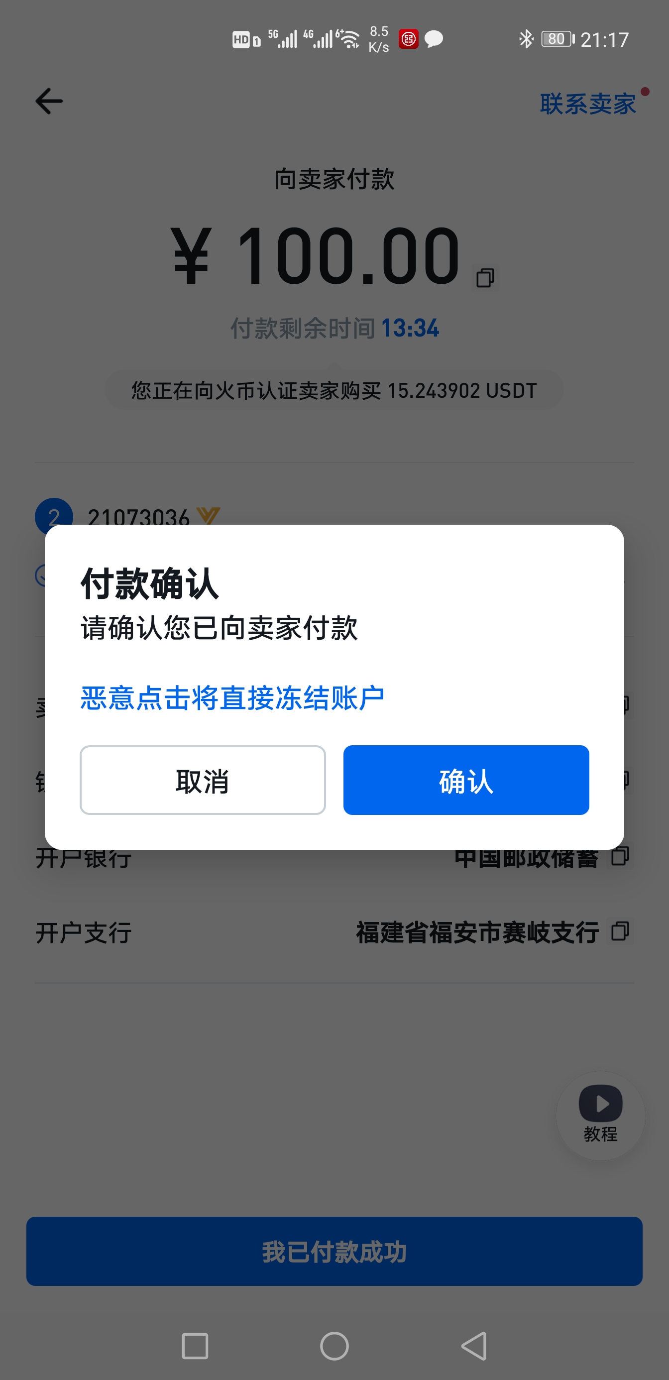 网关USDT充值图文教程11.jpg