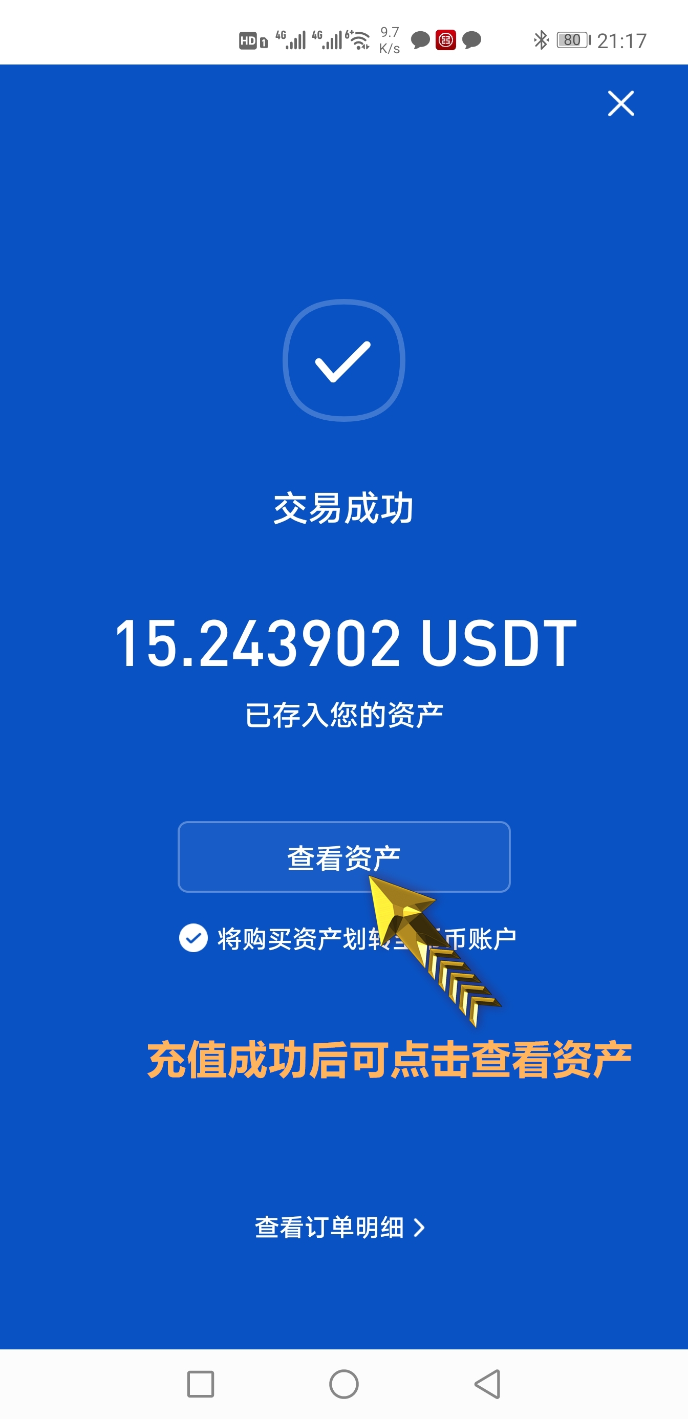 网关USDT充值图文教程12.jpg