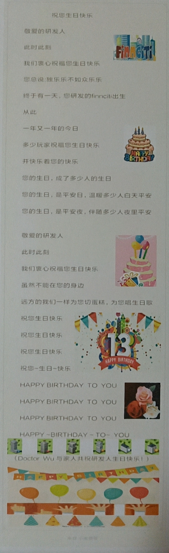 2020年12月24日研发人生日快乐.jpg