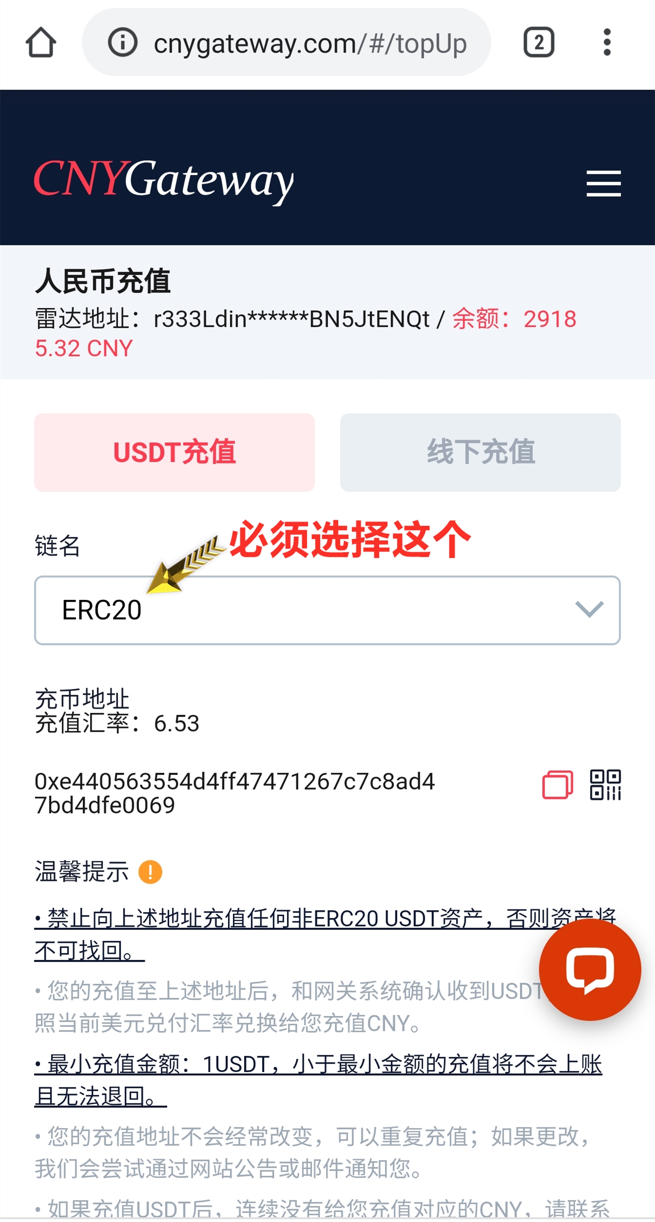 网关USDT充值图文教程4.jpg