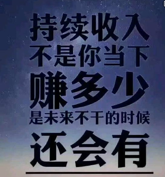 持續收入9.png